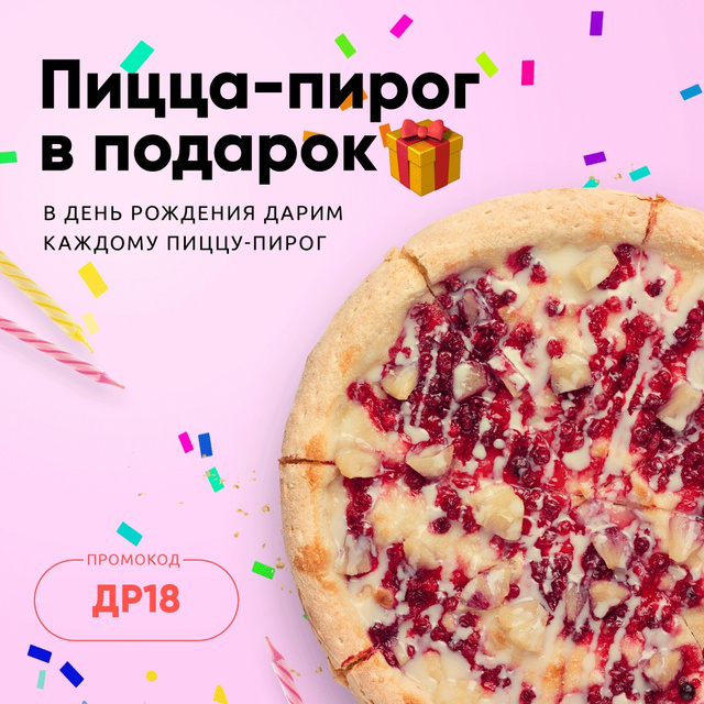 Пицца в подарок на День Рождения: buy in Доставка пиццы Астрахань - Yes Pizza's catalog | VK