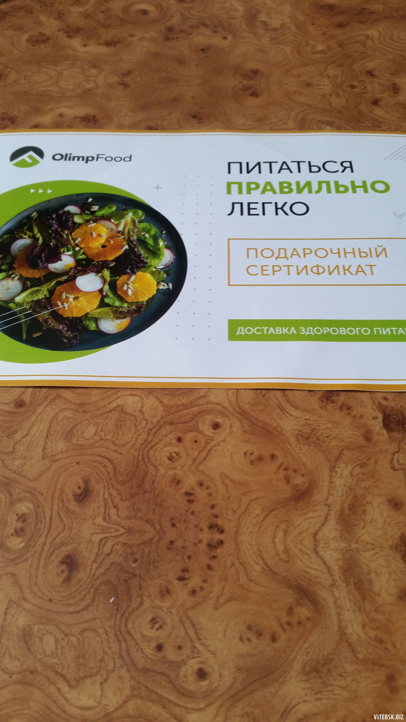 Доставка здоровой еды OlimpFood в Витебске — отзывы клиентов