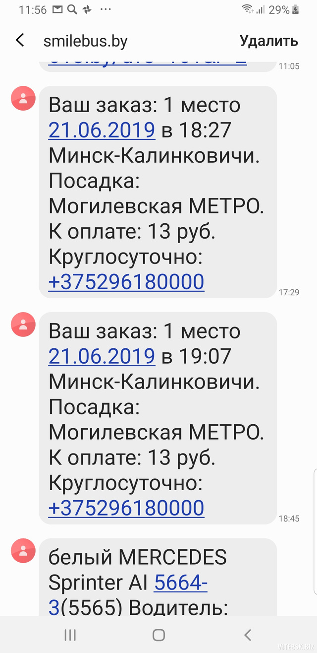 С 5 раза я дозвонилась до нормального оператора» — из-за некомпетентности  работников «Смайл Бус» девушка опоздала на поезд