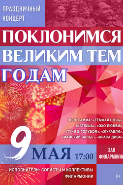 Праздничный концерт к 80-летию освобождения Беларуси от немецко-фашистских захватчиков. Афиша концертов