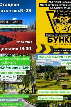 Активности сообщества «Спортивный Витебск». Афиша спорта