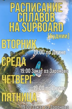 SUP BOARD в Витебске. Афиша спорта