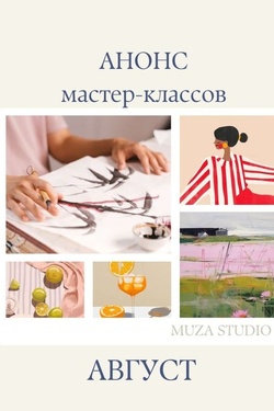 Художественные мастер-классы в MUZA STUDIO. Мастер-классы