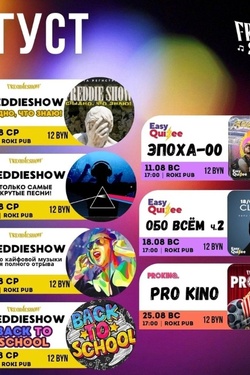 Расписание тематических игр FREDDIESHOW на август. Афиша мероприятий