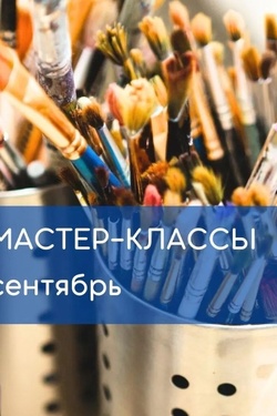 Мастер-классы в студии творчества HAPPY ART. Мастер-классы