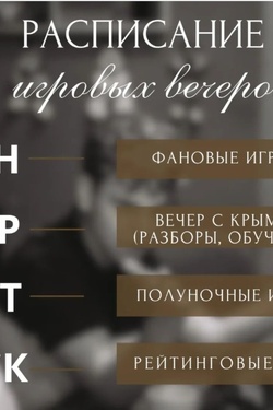 Игровые вечера. Афиша мероприятий