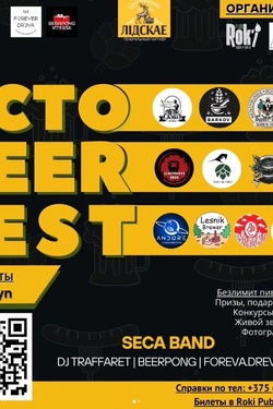 OCTOBEER FEST. Афиша мероприятий