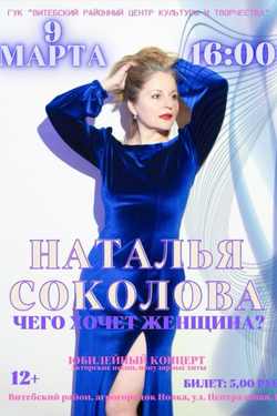 Сольный концерт Натальи Соколовой. Афиша концертов