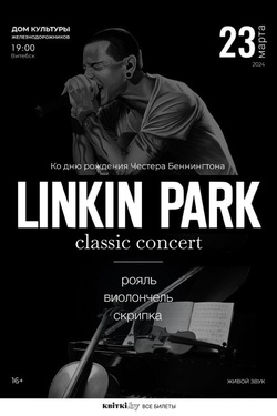 Linkin Park classic concert. Афиша концертов