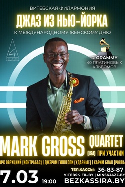 Джаз из Нью-Йорка — Mark Gross Quartet. Афиша концертов