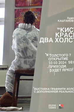 Персональная выставка Глеба Каштанова. Афиша выставок