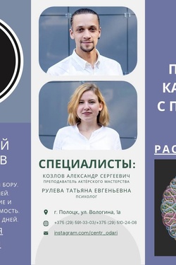 Актёрский интенсив на турбазе в сосновом бору от центра «ОДАРИ». Мастер-классы