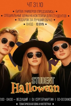 Student Halloween. Афиша вечеринок