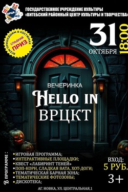 Hello in ВРЦКТ. Афиша вечеринок