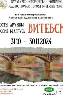 Выставка пленэрных работ Ассоциации художников-пленэристов. Афиша выставок