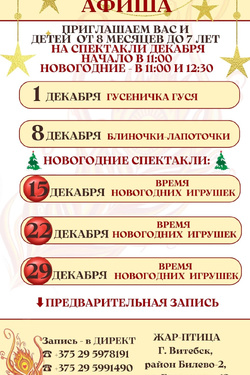 Интерактивные спектакли для детей от 8 месяцев до 7 лет. Афиша декабря. Афиша спектаклей