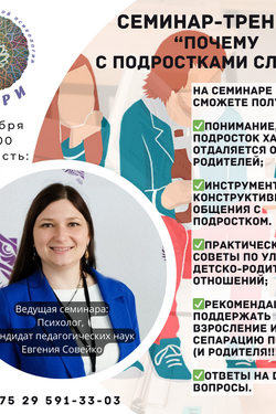 Семинар-тренинг «Почему с подростком сложно» в центре «ОДАРИ». Мастер-классы