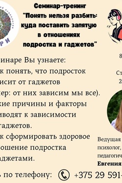 Понять нельзя разбить: куда поставить запятую в отношениях подростка и гаджетов. Мастер-классы