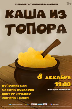 Каша из топора. Афиша концертов