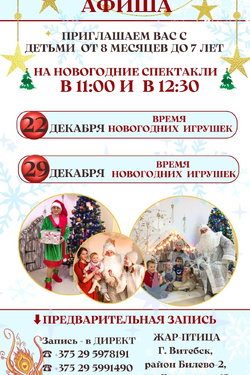 Новогодний спектакль «Время новогодних игрушек». Афиша спектаклей