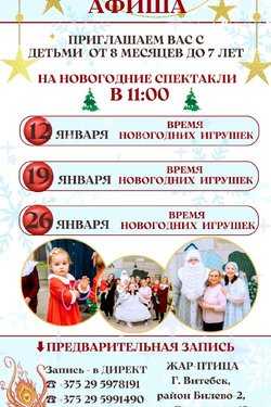 Новогодний спектакль «Время новогодних игрушек». Афиша спектаклей