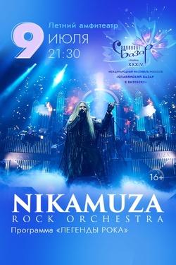 NIKAMUZA. Афиша Славянского базара