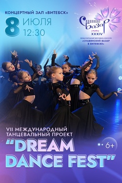 Dream Dance Fest. Афиша Славянского базара