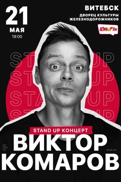 Виктор Комаров. Афиша концертов