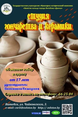 Студия гончарства и керамики. Мастер-классы