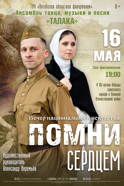 Помни сердцем. Афиша концертов