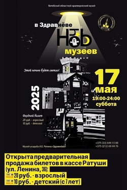 Ночь музеев в Здравнёве. Афиша концертов