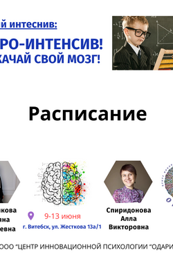 Летние интенсивы в центре «ОДАРИ» в Витебске. Мастер-классы