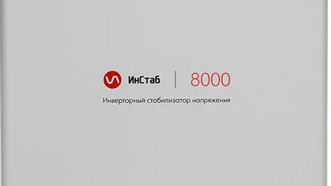 Инверторный стабилизатор Штиль Инстаб IS8000