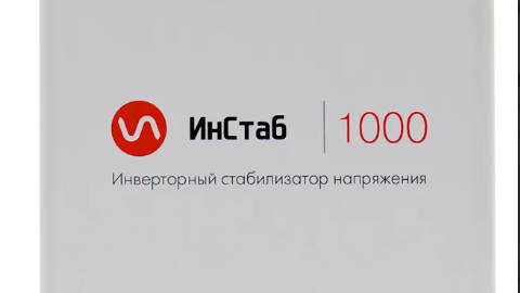 Инверторный стабилизатор напряжения Штиль ИнСтаб IS1000