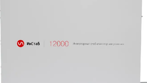 Инверторный стабилизатор Штиль Инстаб IS12000