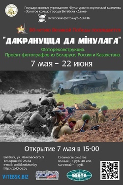 Дакрануцца да мiнулага. Афиша выставок