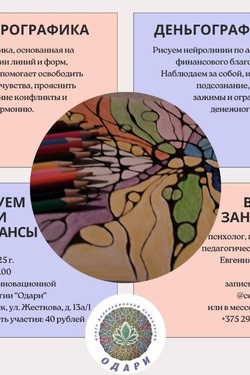 Занятие по нейрографике в центре «ОДАРИ». Мастер-классы