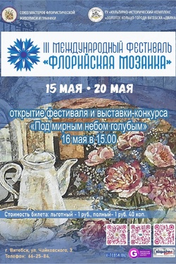 Флорийская мозаика. Афиша концертов