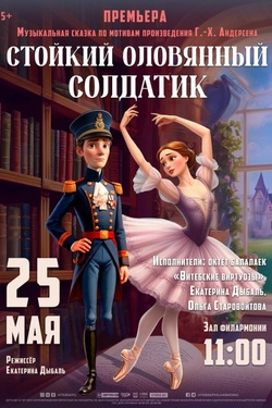 Стойкий оловянный солдатик. Афиша концертов