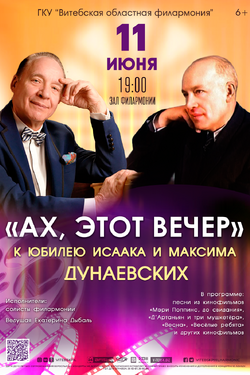 Ах, этот вечер. Афиша концертов