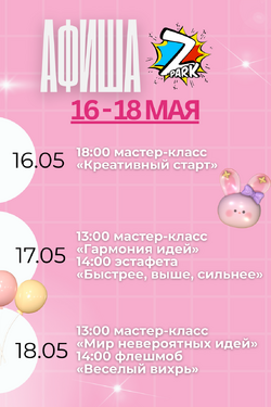 Бесплатные мастер-классы в развлекательном центре Z-park. Мастер-классы