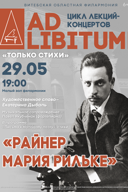 Цикл лекций-концертов «Ad libitum». Афиша концертов