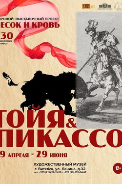 Мировой выставочный проект «Песок и кровь». Афиша выставок