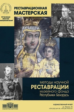 Реставрационная мастерская. Афиша выставок