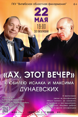 Ах, этот вечер. Афиша концертов