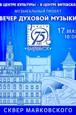 Вечер духовой музыки. Афиша концертов
