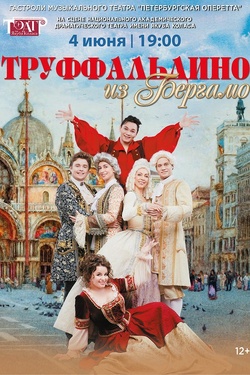 Труффальдино из Бергамо. Афиша спектаклей