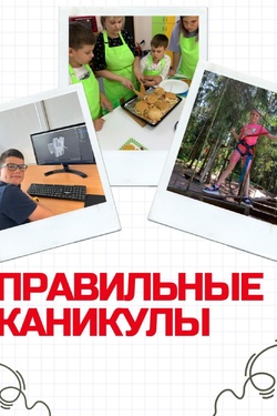 Правильные каникулы в Knowledge Land. Мастер-классы