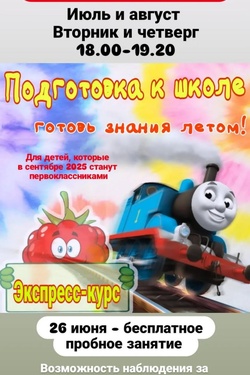Бесплатное занятие по курсу «Экспресс-подготовка к школе» в детском клубе «Малинка». Мастер-классы