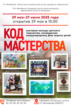Код мастерства. Афиша выставок